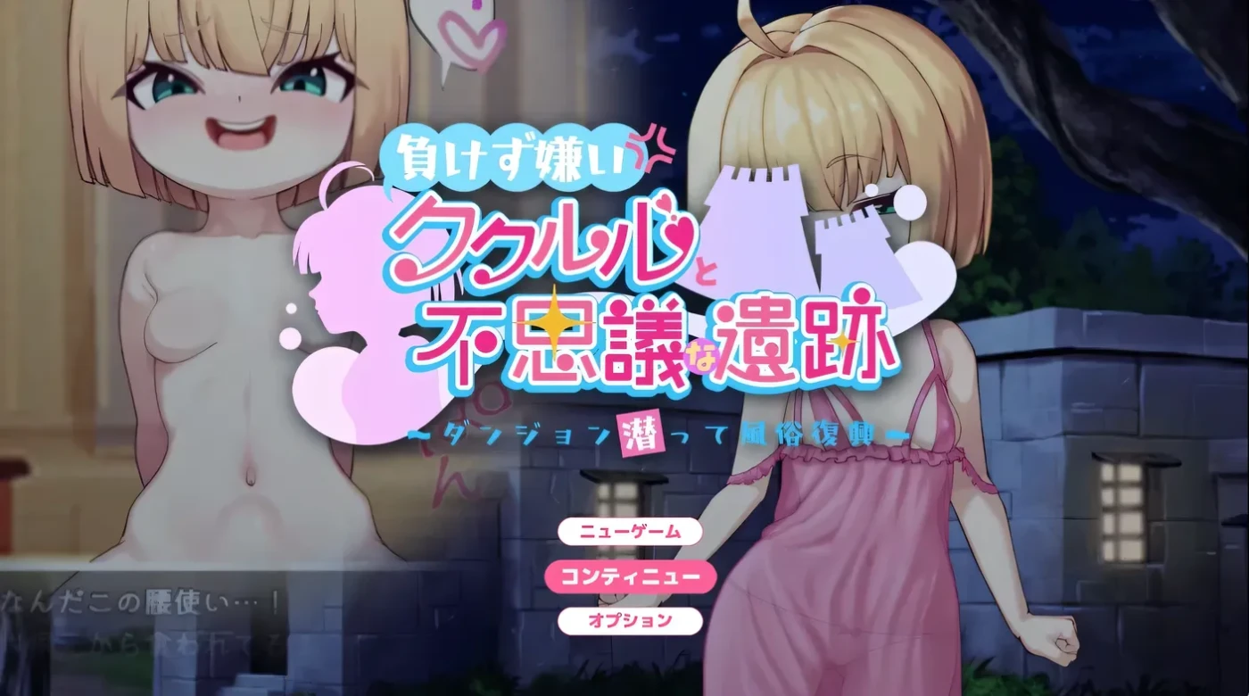 图片[2]-t10009不服输的库璐璐与神秘遗迹~潜入迷宫复兴风俗~挂载AI汉化版+存档 [新作/1.4GB]-乐游二次元