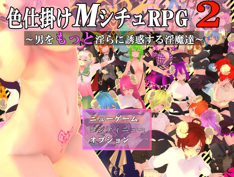 x15029 性感的情况RPG2-疯狂的恶魔，诱使男人更加淫荡V1.0.2 AI汉化[新作/1.6G]-乐游二次元