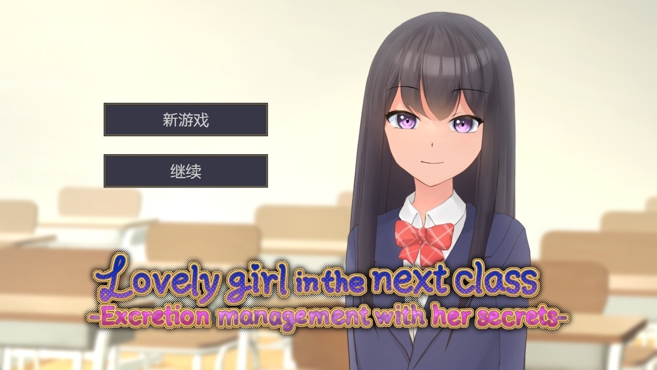 x3063隣のクラスの可愛い娘～秘密をつかんでエッチなことから排泄管理まで～ 官方中文版 [新作/350M]-乐游二次元