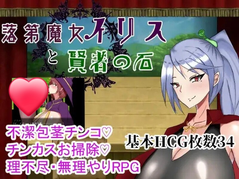 t20003落第魔女伊丽丝与贤者之石 落第魔女イリスと賢者の石 V1.0.2 官方中文[新作/1.0G]-ACG游戏网