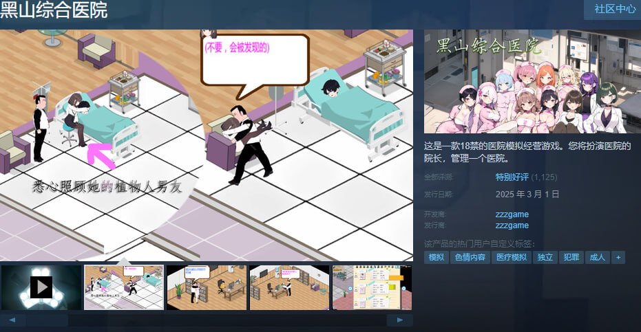 图片[2]-t20006黑山综合医院 BM General Hospital V2.8.2 STEAM官中[更新/1.9G]-乐游二次元