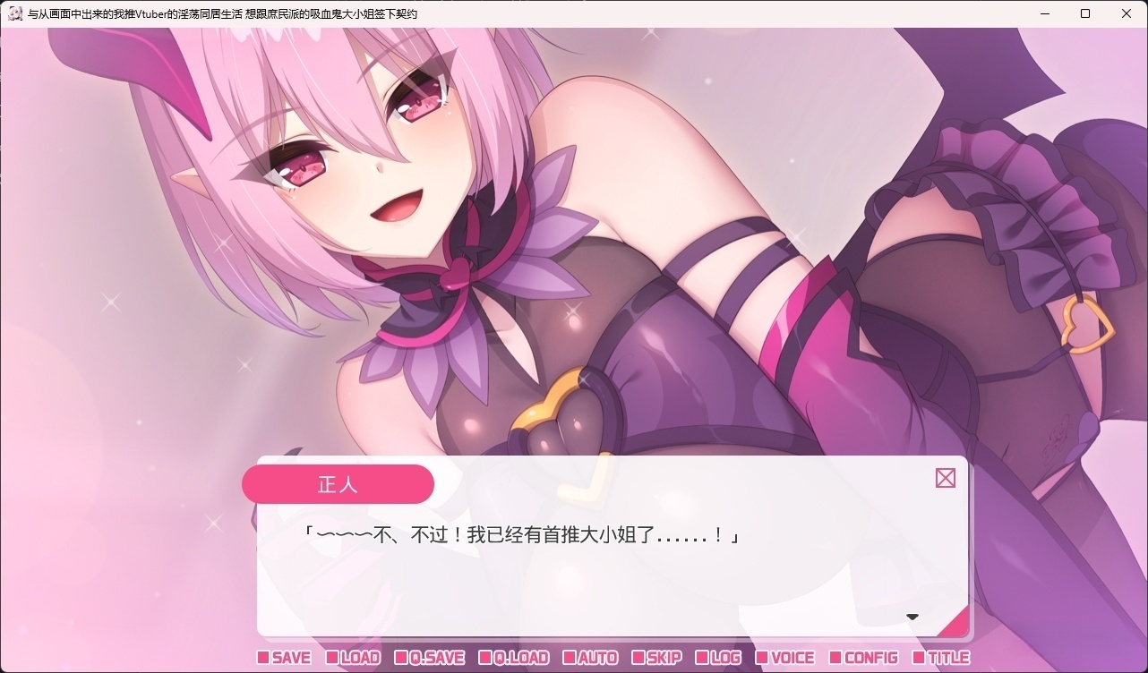 图片[4]-t6026从画面中出来的我推Vtuber的同居生活 想跟庶民派的吸血鬼大小姐签下契约 官方中文版 [新作/1.1G]-乐游二次元