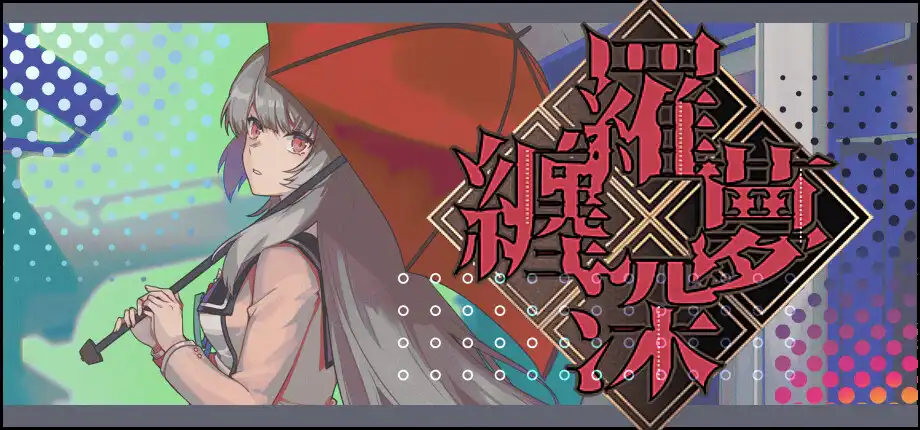 x3065 缠罗深梦 V1.0 官方中文版 [新作/900M]-乐游二次元