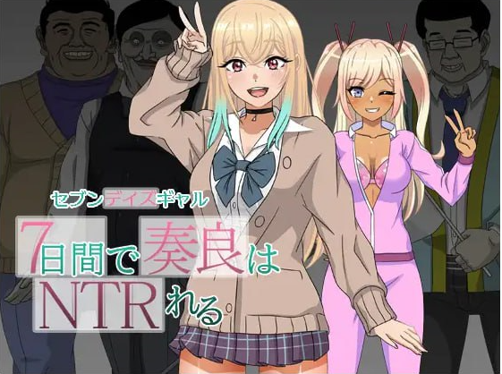 t2269七日女友：七天内奏良会被NTR V1.0 AI汉化[新作/1.5G]-乐游二次元