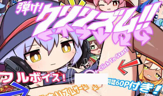 t15002弾け!クリリズム!!|生肉|动态 [新作/1.0G]-乐游二次元