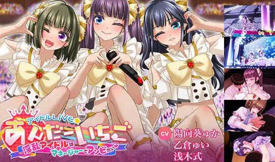 x50347偶像演唱会☆Under Ichigo V1.05 官方中文[更新/3.3G]-乐游二次元