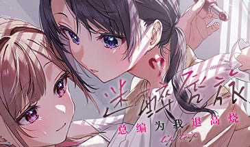 t15011迷醉唇旅-总编为我退高烧-|STEAM官中 [新作/1.9GB]-乐游二次元