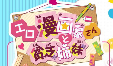 t15043色情漫画家与贫穷姐妹 AI汉化 全CG存档[更新/2.2G]-乐游二次元