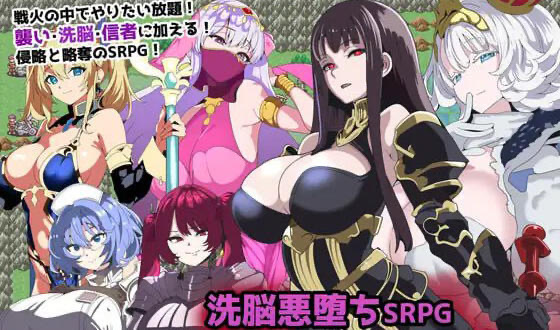 t15050洗脑恶堕SRPG ~ 托尔卡教团的野心 ~ AI汉化[新作/800M]-乐游二次元