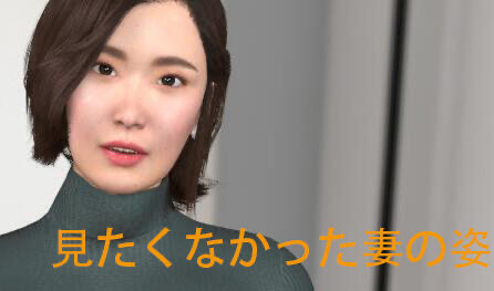 t15070不想看到妻子的样子 机翻[新作/1.3G]-乐游二次元