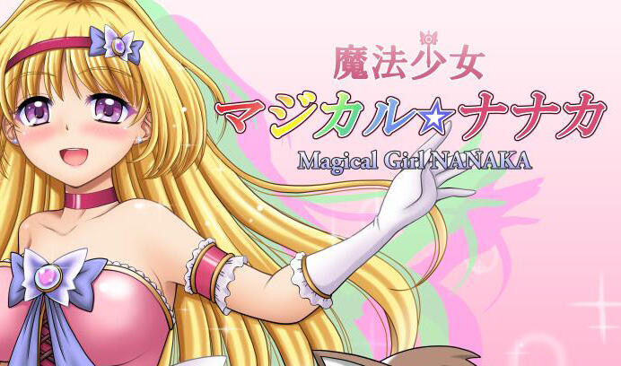 t15069魔法少女魔法☆娜娜卡 AI汉化[新作/1.8G]-乐游二次元