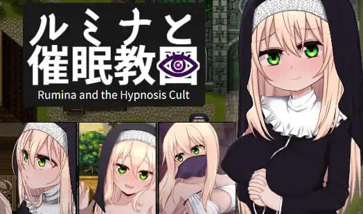 x40010露米娜修女与催眠教团 AI汉化[新作/1.1G]-乐游二次元