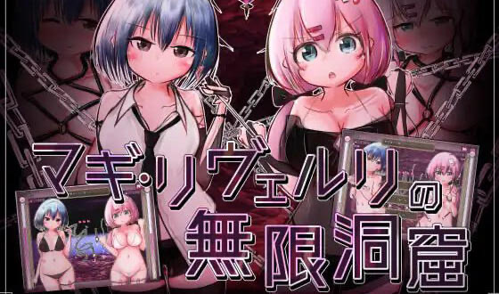 x40012玛姬·利维尔利的无限洞窟 V1.10 AI汉化[新作/700M]-乐游二次元