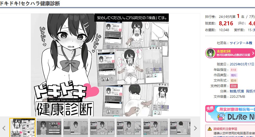 图片[2]-t6531心跳加速！性骚扰健康检查 V1.0 机翻汉化[新作/1.9G]-乐游二次元