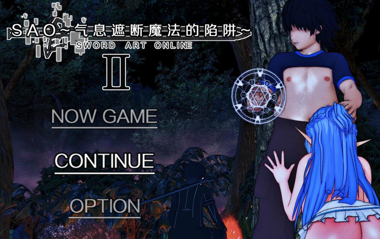 t2206刀剑SAO~气息遮断魔法的陷阱Ⅱ V0.80 官方中文版 [更新/4.3G]-乐游二次元