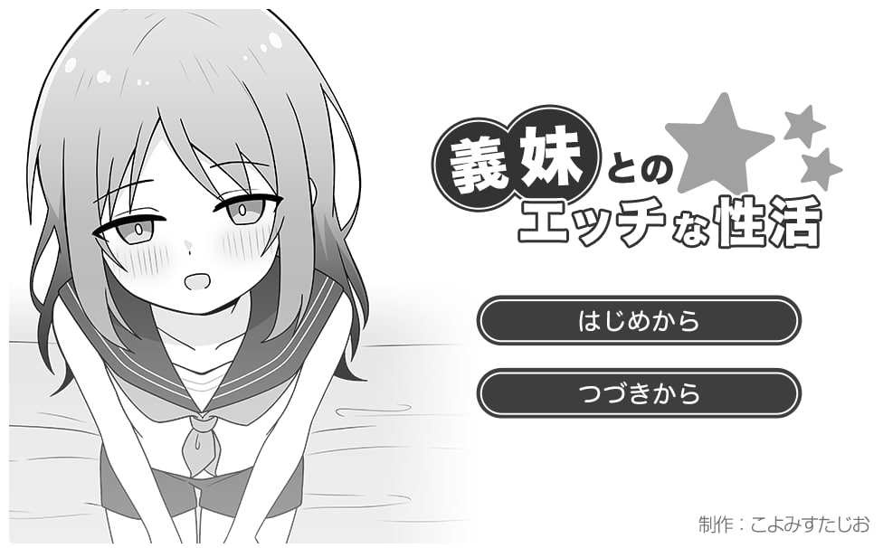 t2213与义妹的亲密性爱生活（義妹とのエッチな性活）V1.0 AI汉化[新作/920M]-乐游二次元