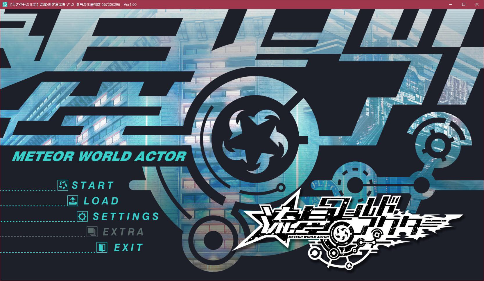 t2275 流星·世界演绎者 汉化版 [5.2G]-乐游二次元