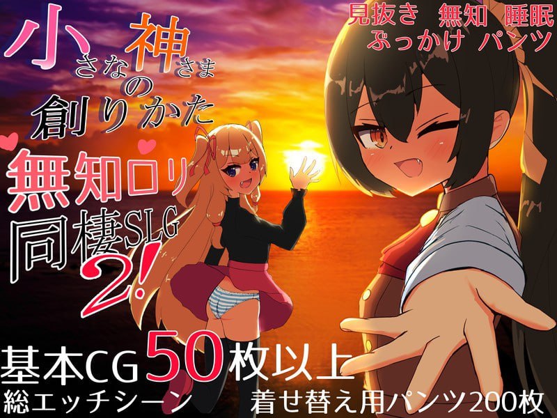 x20448小小神明的创造方法 精翻汉化[新作/6.5G][PC+安卓]-乐游二次元