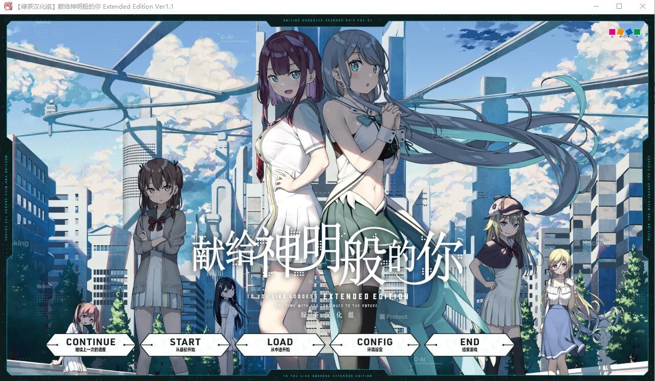 t8029献给神明般的你 Ex V1.1 精翻完整汉化版+存档[4.1G]-乐游二次元