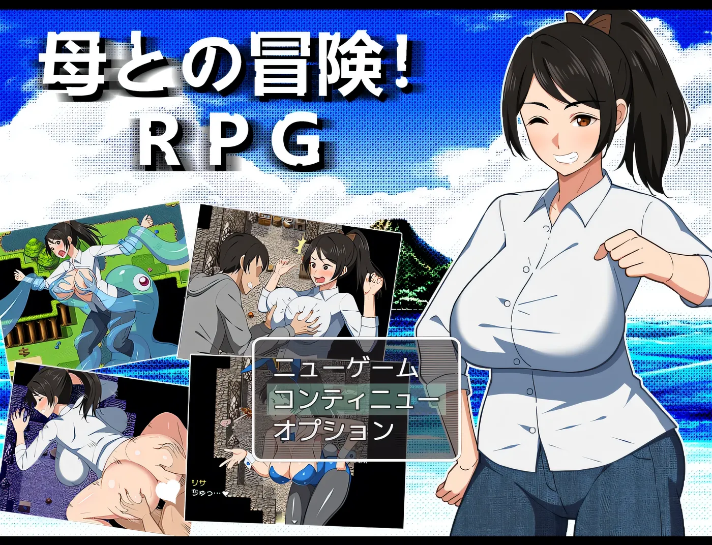 t2179与母亲的冒险！RPG 挂载AI汉化版+存档 [新作/1.4G]-乐游二次元