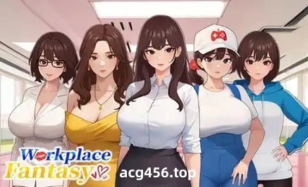 x20087职场幻想 V1.31 STEAM官中[更新/4.6G]-乐游二次元