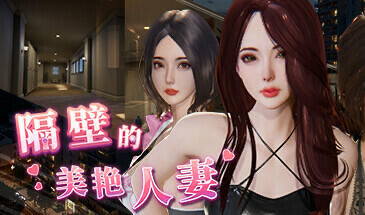 x15162隔壁的美艳人妻 V1.3.21 STEAM官中-步兵[更新/11G]-乐游二次元