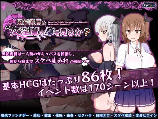 x15113风纪委员会梦见女淫魔吗 V1.01 AI汉化[新作/2.6G]-乐游二次元