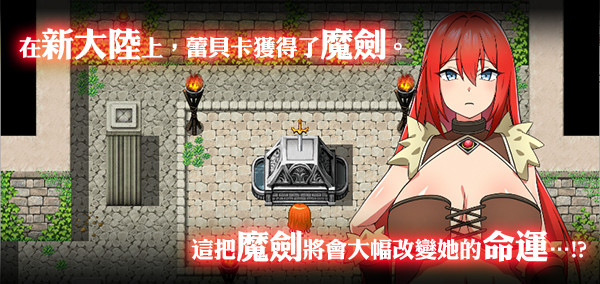 图片[2]-x20046蕾贝卡与诅咒之剑|STEAM官中[新作/800M]-乐游二次元