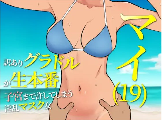 x15199 19岁有隐情的写真偶像现场真做 允许插入子宫的淫乱口罩女 V25.05.15 AI汉化[新作/1.2G]-乐游二次元