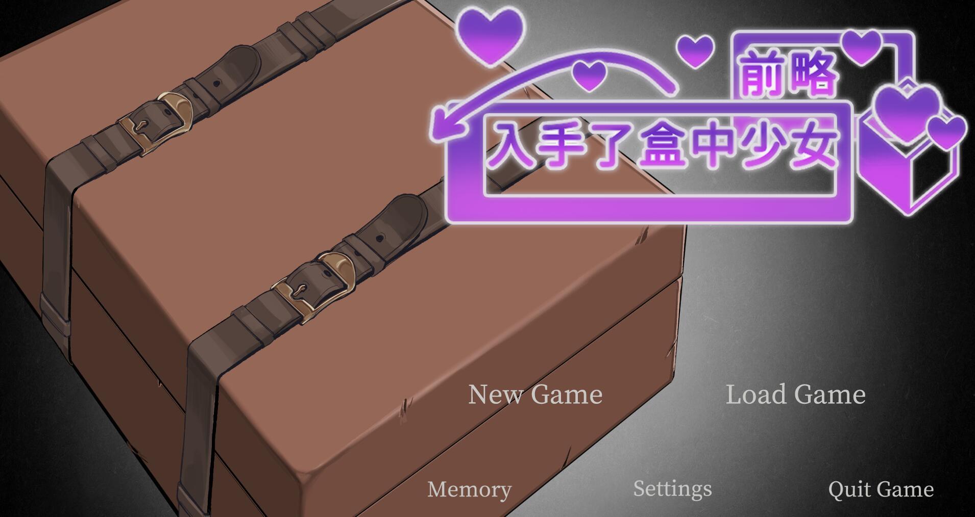 图片[2]-x20048前略，我终于入手了一个盒中少女[新作/1.4G][PC+安卓]-乐游二次元