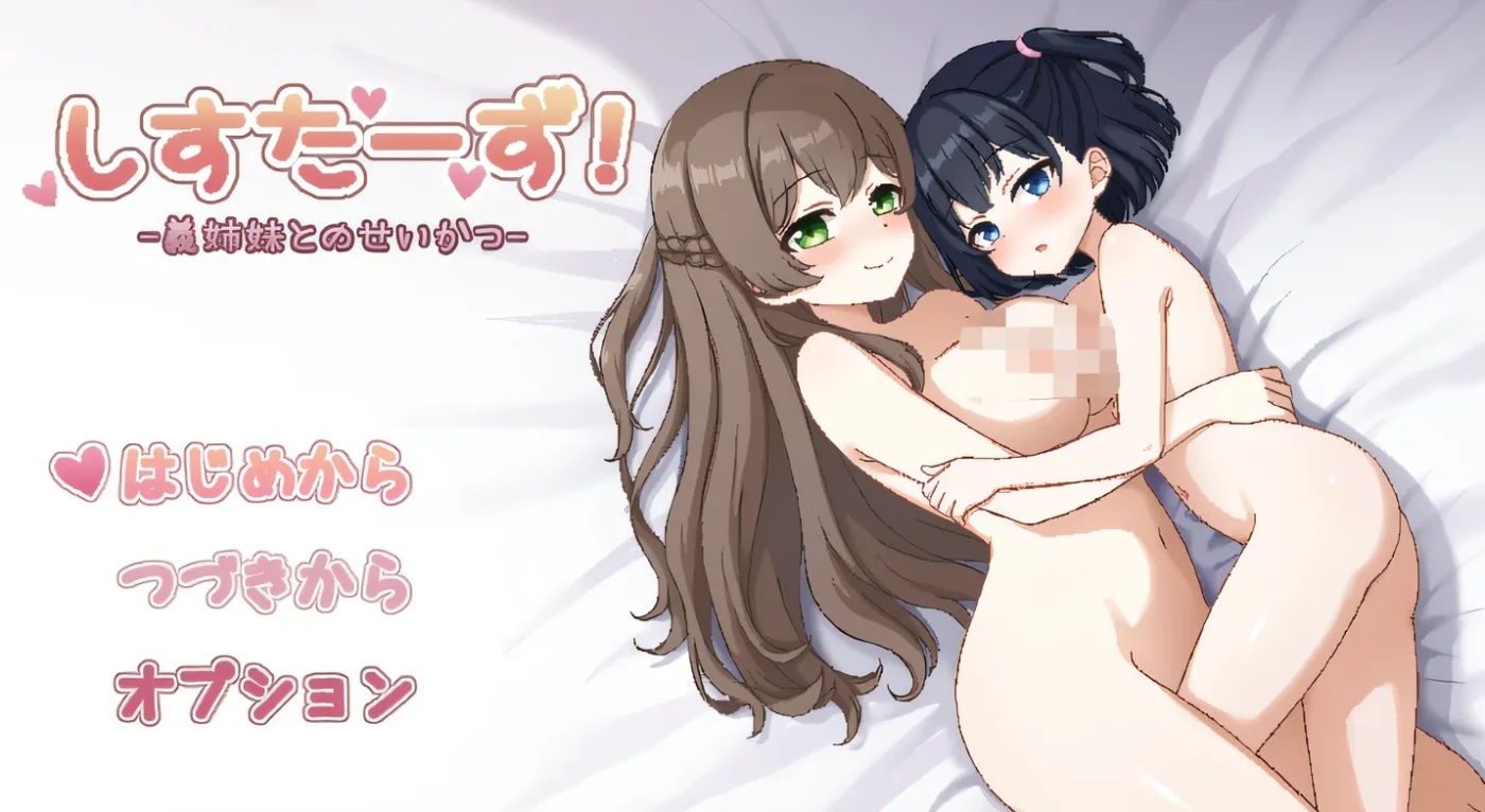 x50184系统状态 与继姐妹的性爱生活  云翻汉化版 [新作/1.0G]-ACG游戏网