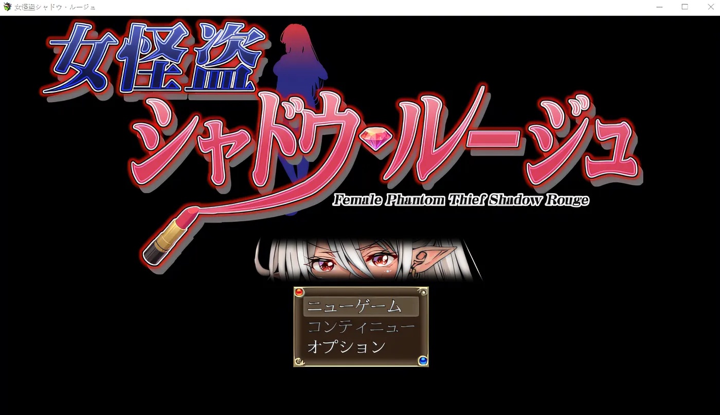 x50008女怪盗 暗影玫瑰  云翻汉化版 [新作/1.2G]-乐游二次元