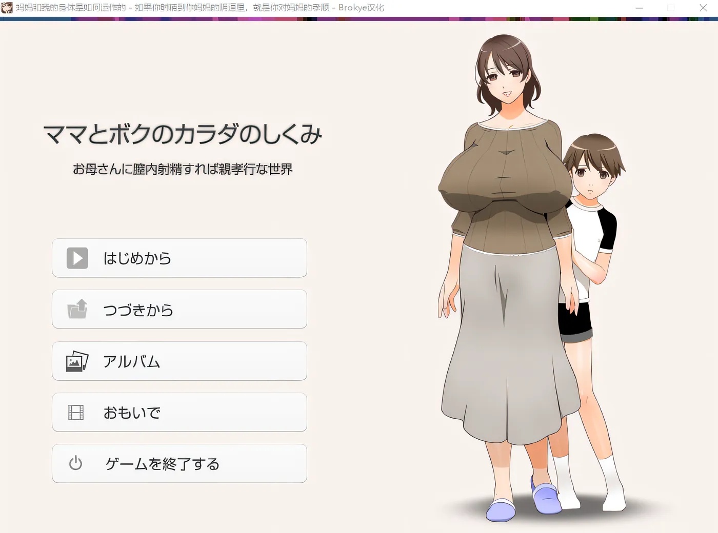 x50165在母亲体内发射就是孝敬的背德世界 V1.0 AI汉化 [更新/1.3G]-乐游二次元