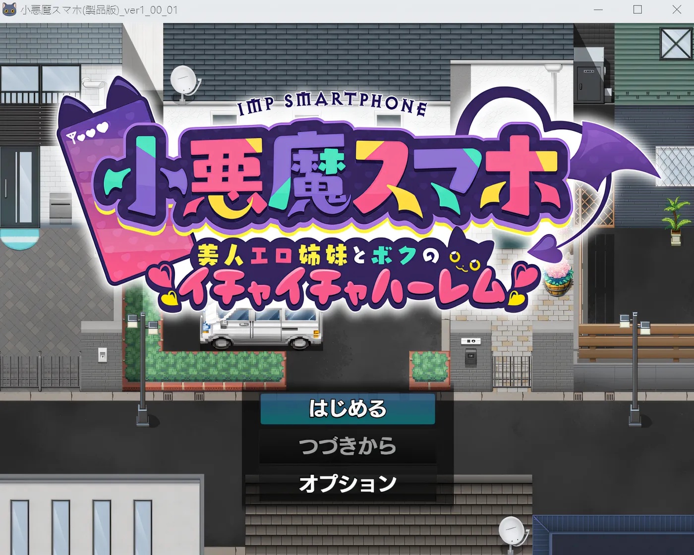 x50169小恶魔手机～我与性感美女姐妹的甜蜜后宫生活 Ver1.00.1 云翻汉化版 [新作/1.7G]-乐游二次元