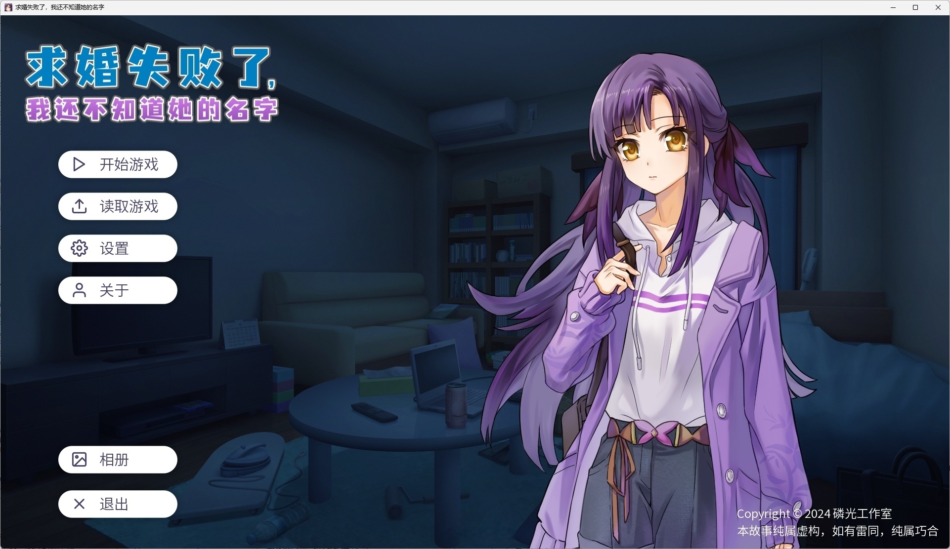 图片[2]-x15101求婚失败了，我还不知道她的名字 官方中文版 [更新/300M]-乐游二次元