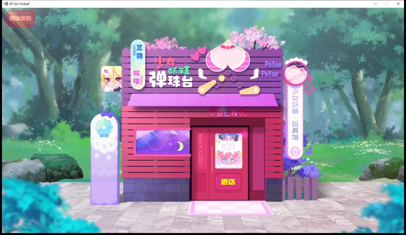 图片[3]-x15149少女妖精弹珠台（Elf Girl Pinball）V1.0 STEAM官中+DLC[更新/5.6G]-乐游二次元