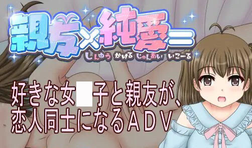 x40032亲友x纯爱=AI汉化[更新/650M]-乐游二次元