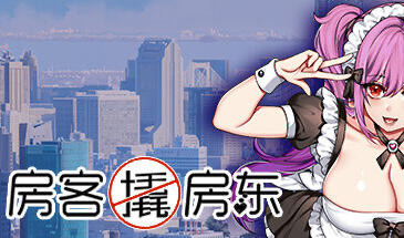 x40068房客撬房东 Tokyo 30 days 官方中文[新作/1.0G]-乐游二次元