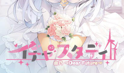 x40069由乃～Dear Future～ AI汉化[新作/4.8G]-乐游二次元