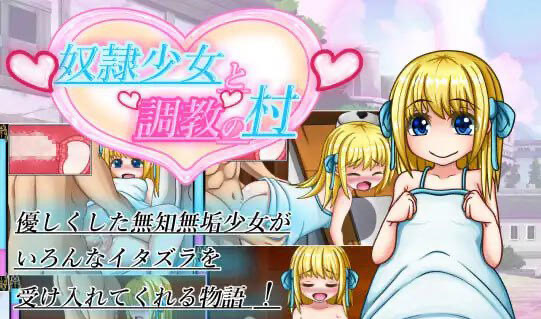 x40094奴隶少女与调教村 V1.1机翻[新作/1.8G]-乐游二次元