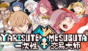 x20029一次性交易大师 YARISUTEMESUBUTA  V3.08 STEAM官中[更新/4.0G]-乐游二次元