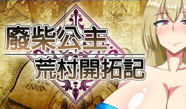 x20031废柴公主荒村开拓记 STEAM官中[新作/900M]-乐游二次元