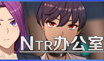 x20049NTR办公室 Ntr Office STEAM官中|正式版[新作/2.0G]-乐游二次元