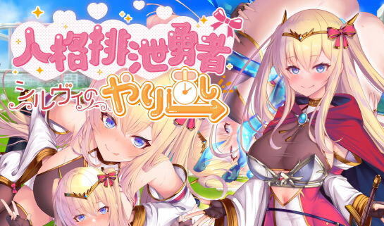 x20052人格排泄勇者希尔薇的重启人生 BOKI官中[更新/1.3G]-乐游二次元