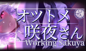 x20070敬业女仆咲夜 STEAM官中[新作/1.6G]-乐游二次元