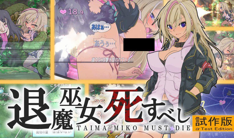 x20077退魔巫女当死 DL官中|试玩版[新作/1.2G]-乐游二次元