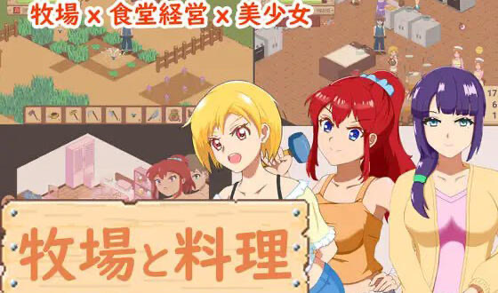 x20083牧场与料理 V1.0 DL官中[新作/150M]-乐游二次元