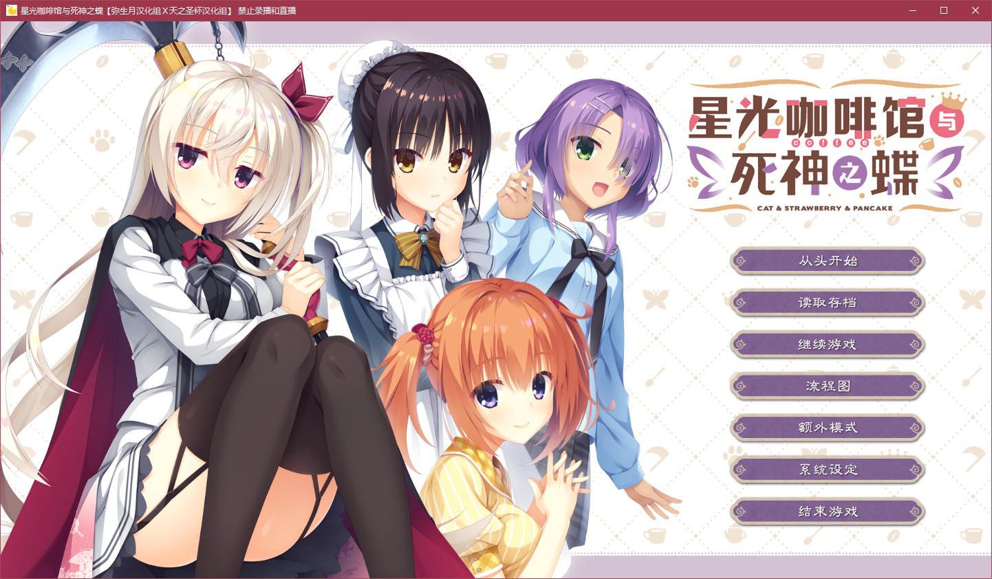x3203星光咖啡馆与死神之蝶 汉化版 [9.2G]-乐游二次元