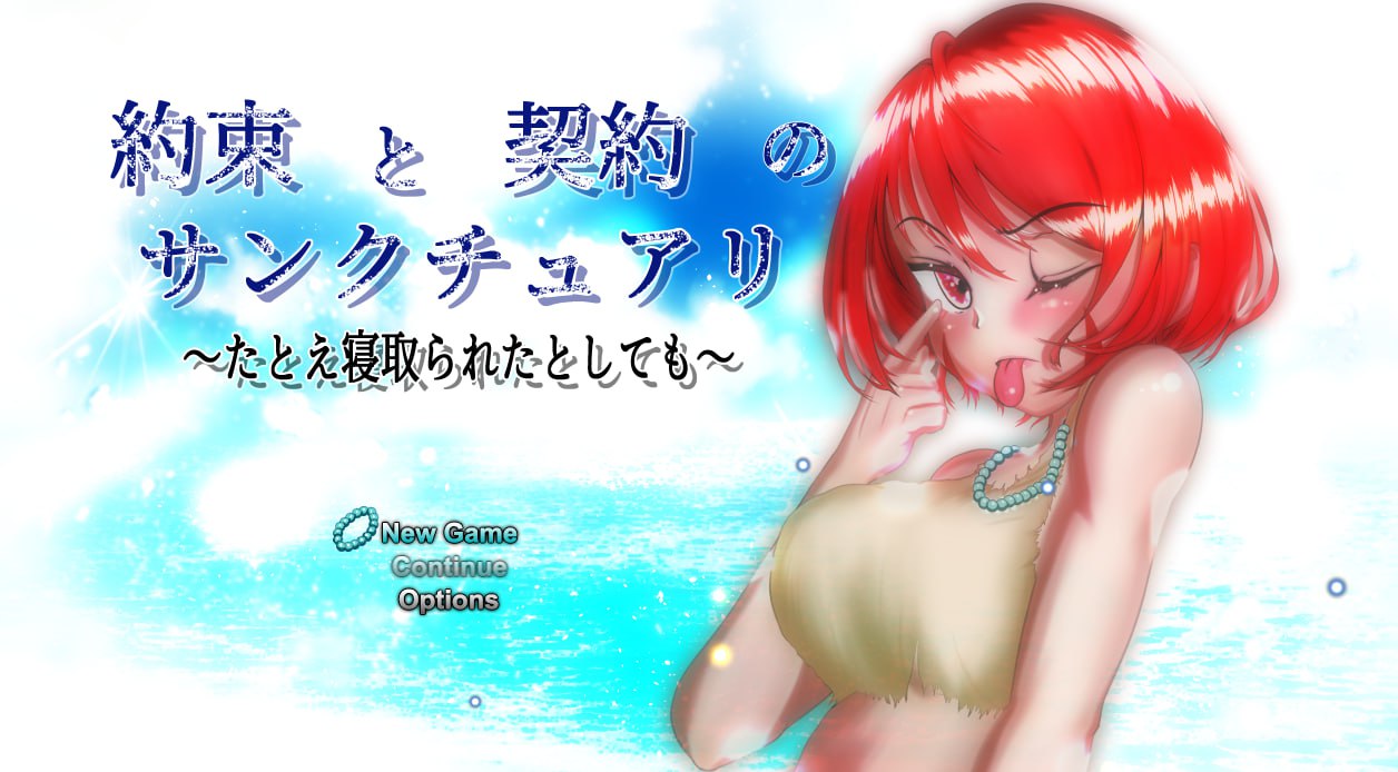 x15311约束与契约的圣域～即使被他人夺走 V1.2 AI汉化[更新/4.2G]-乐游二次元