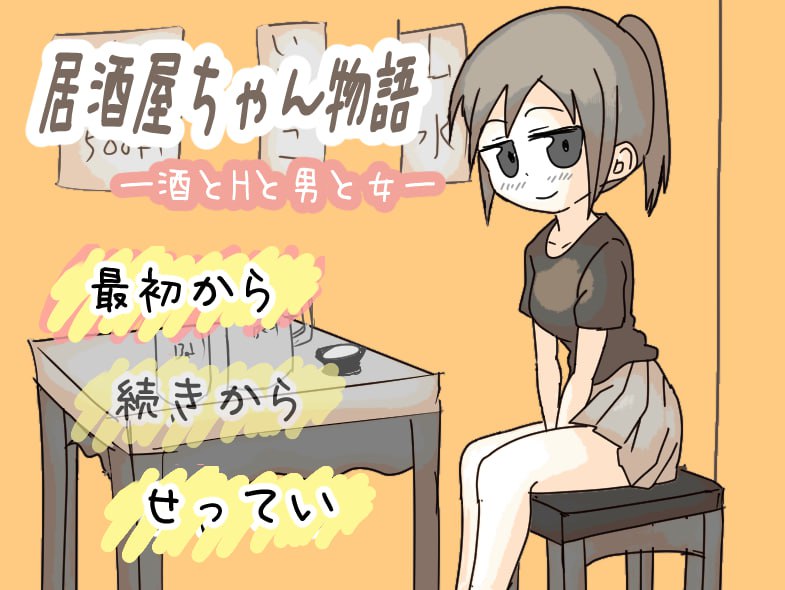 x15331居酒屋酱物语-酒与情欲与男女 V2.0 AI汉化[新作/1.3G]-乐游二次元